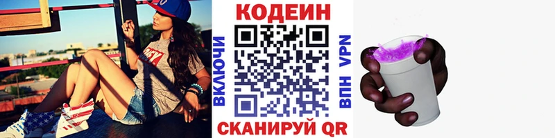 Кодеиновый сироп Lean Purple Drank  Купить где  Гуково 